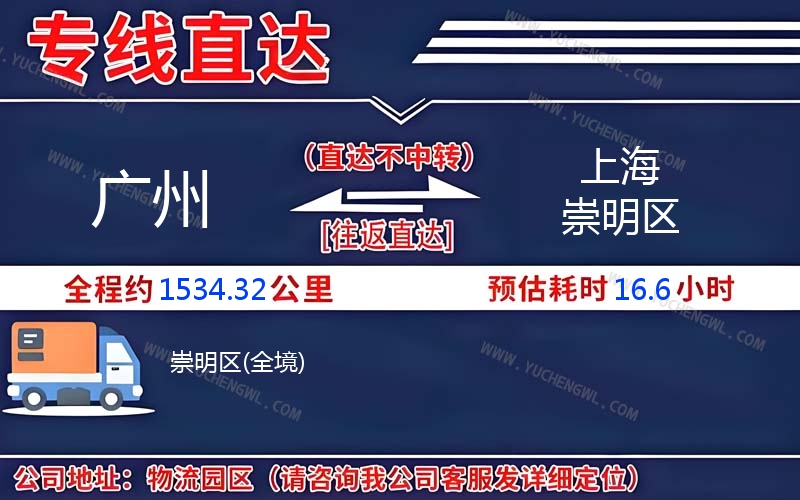 廣州到上海崇明區(qū)物流公司
