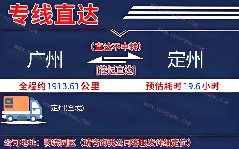 廣州到定州物流公司