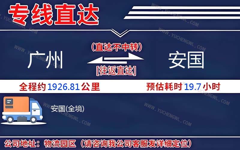 廣州到安國(guó)物流公司