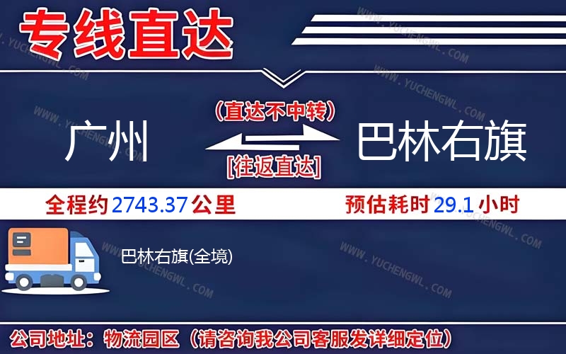 廣州到巴林右旗物流公司