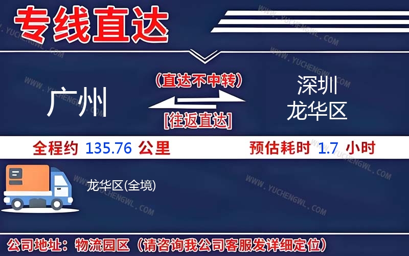 廣州到深圳龍華區(qū)物流公司