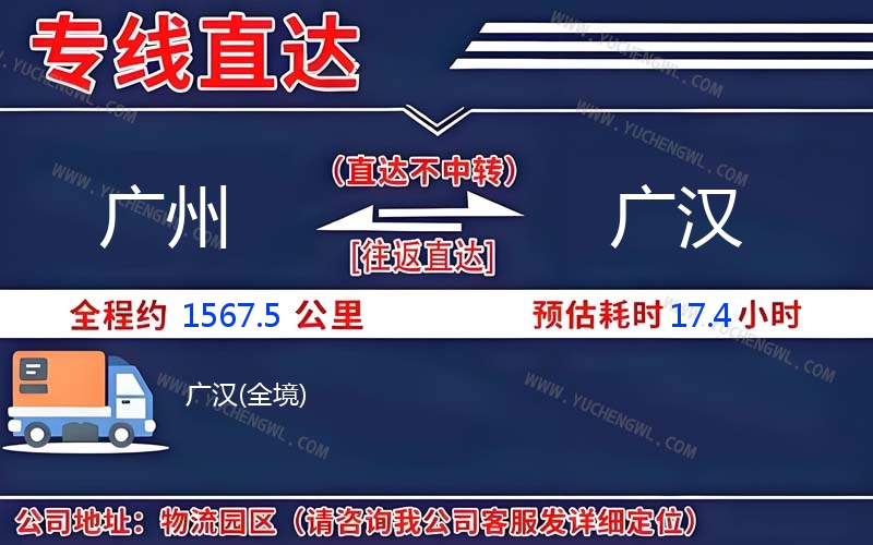 廣州到廣漢物流公司