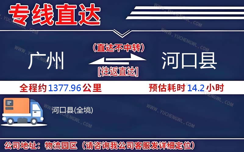 廣州到河口縣物流公司