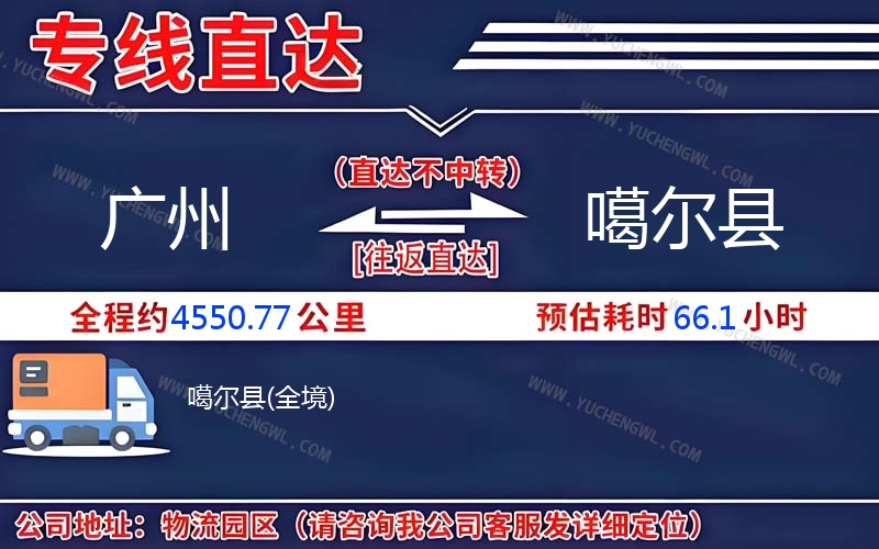 廣州到噶爾縣物流公司