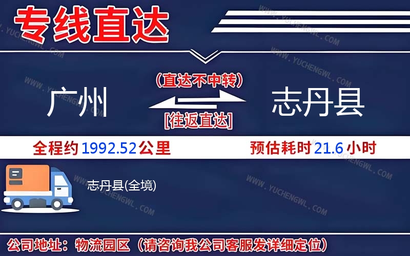 廣州到志丹縣物流公司