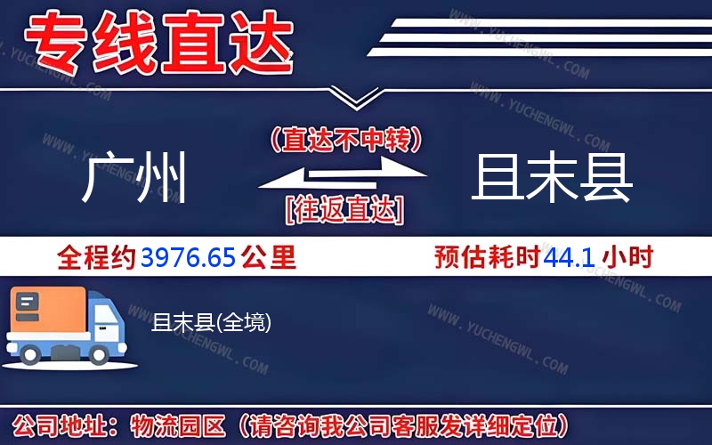 廣州到且末縣物流公司