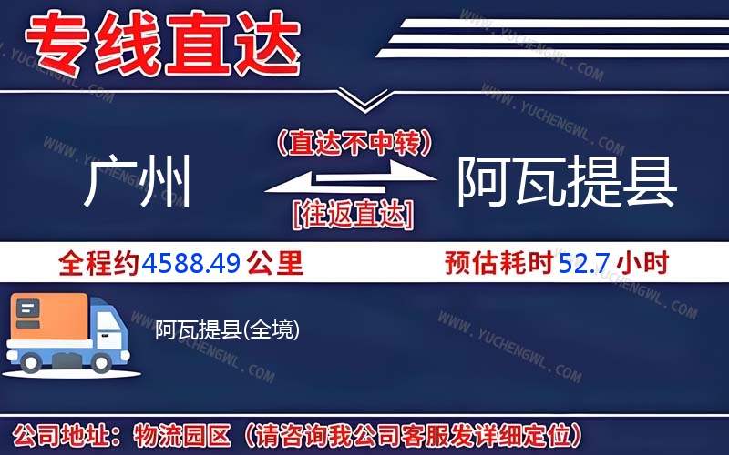 廣州到阿瓦提縣物流公司