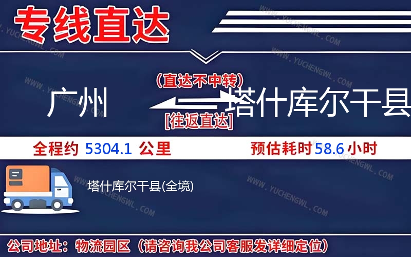 廣州到塔什庫(kù)爾干縣物流公司