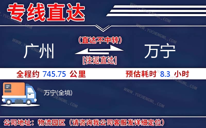 廣州到萬寧物流公司