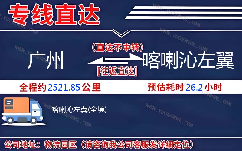 廣州到喀喇沁左翼物流公司