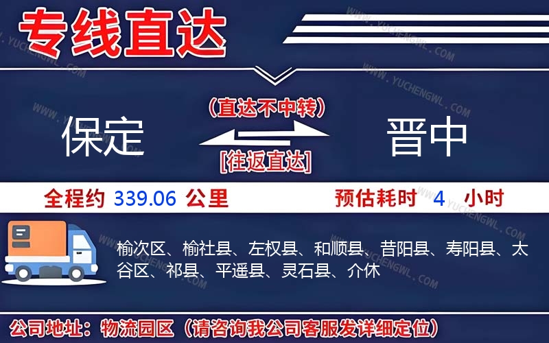 保定到晉中物流公司