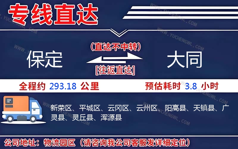 保定到大同物流公司
