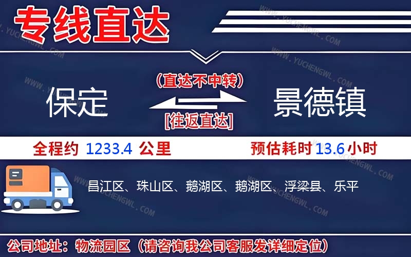 保定到景德鎮(zhèn)物流公司