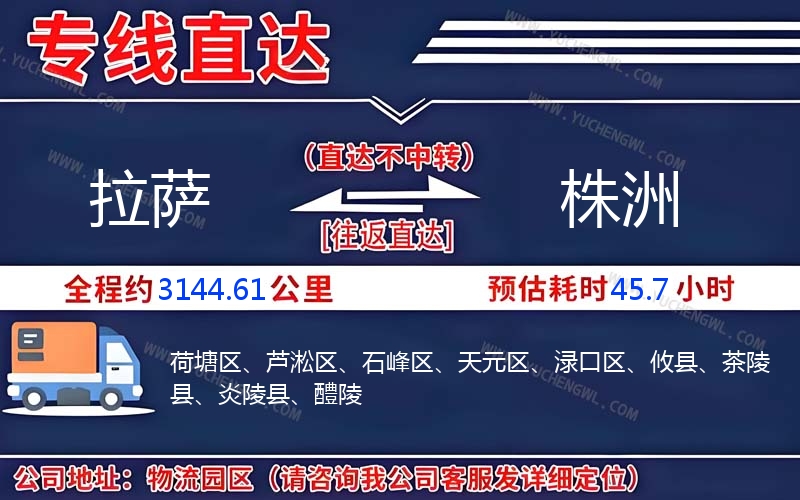 拉薩到株洲物流公司