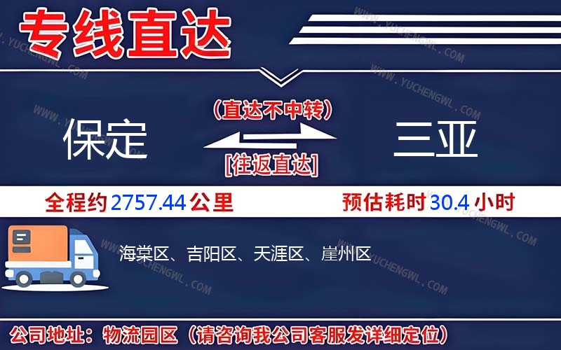 保定到三亞物流公司