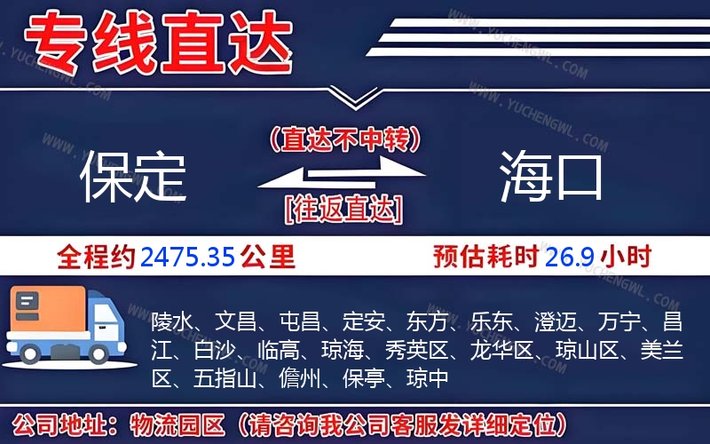 保定到海口物流公司