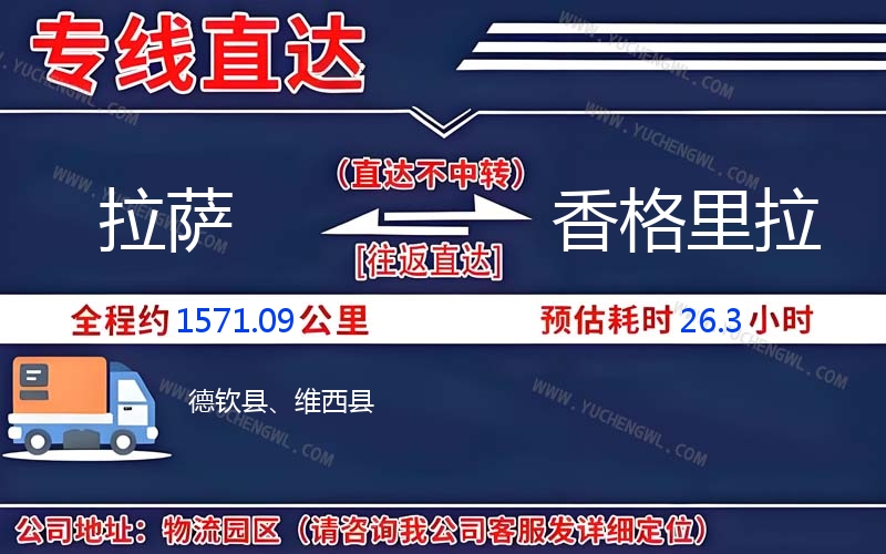 拉薩到香格里拉物流公司
