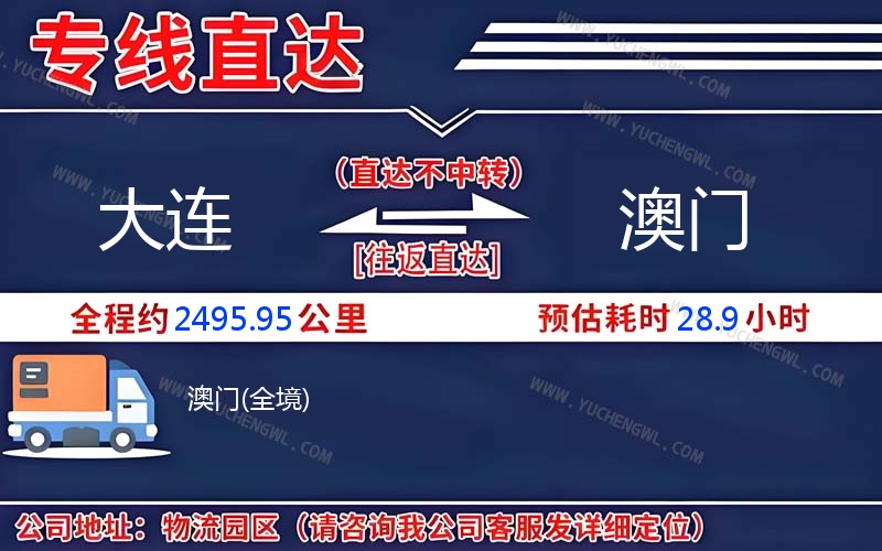 大連到澳門物流公司