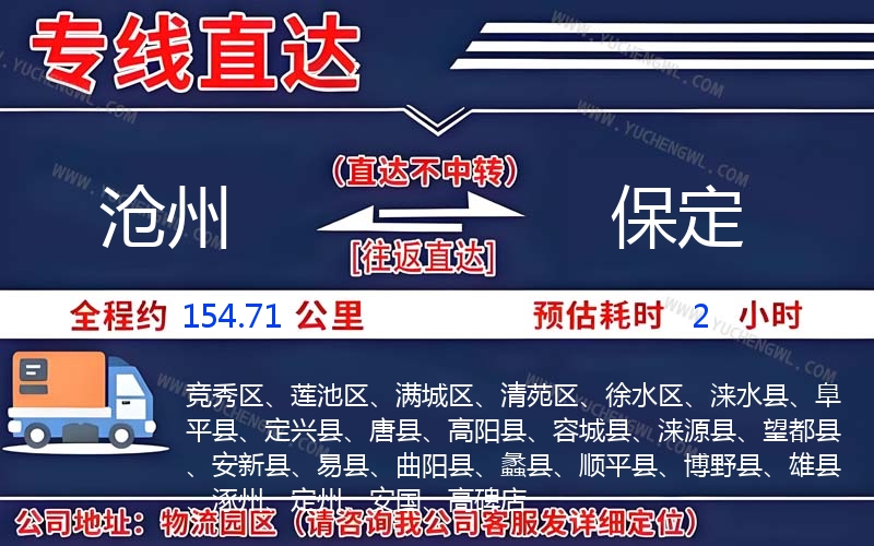 滄州到保定物流公司