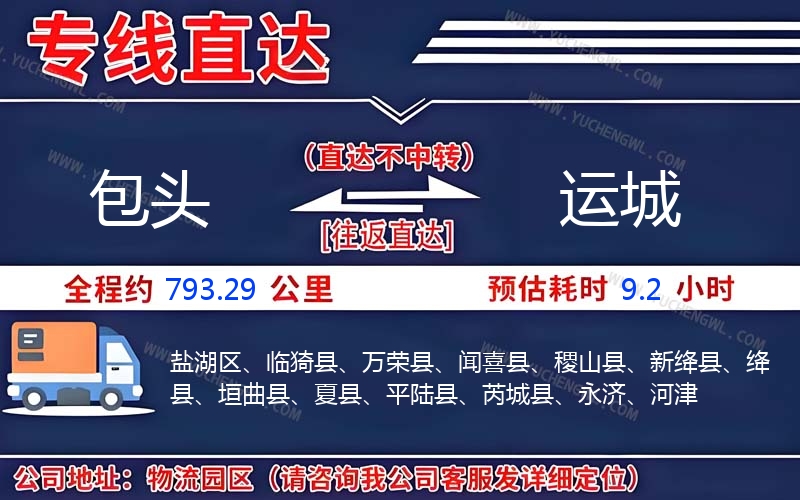包頭到運城物流公司