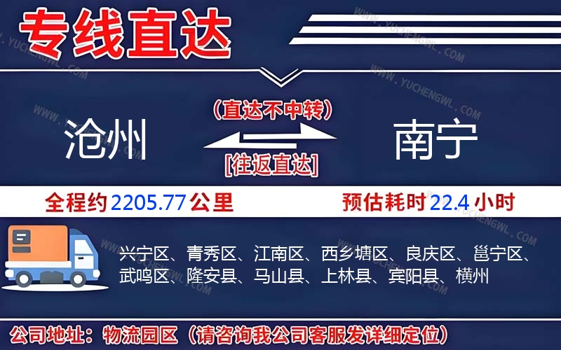 滄州到南寧物流公司