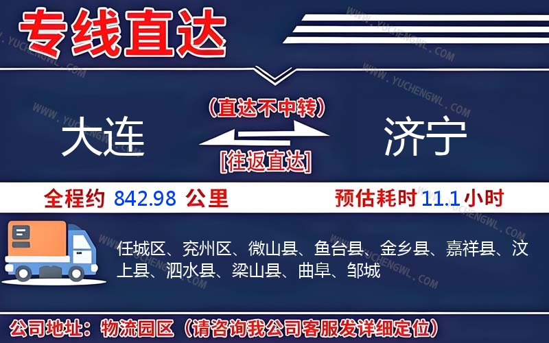 大連到濟(jì)寧物流公司