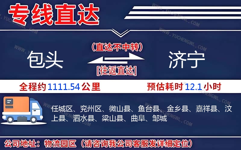 包頭到濟(jì)寧物流公司