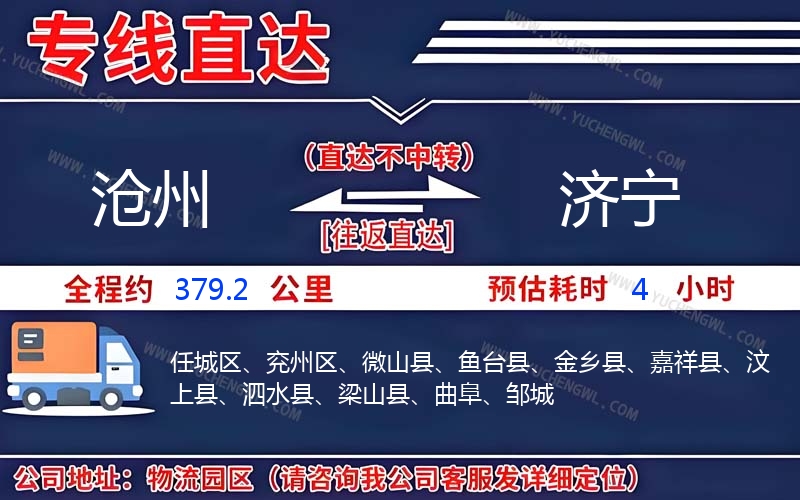 滄州到濟寧物流公司