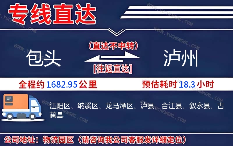 包頭到瀘州物流公司