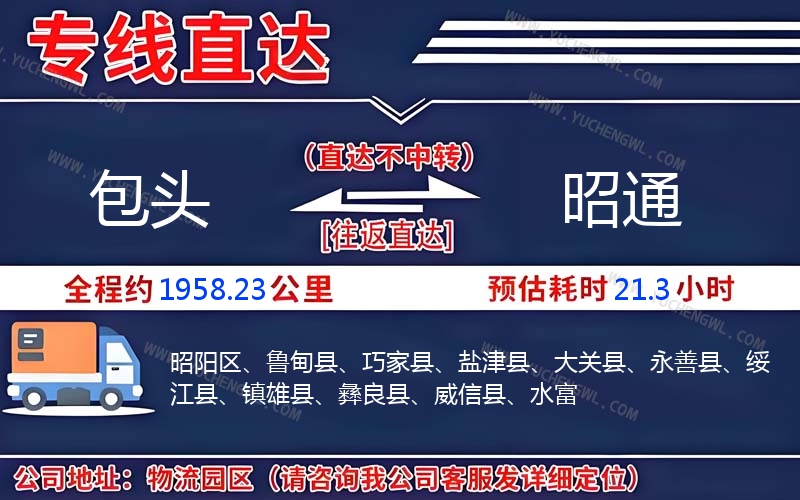 包頭到昭通物流公司
