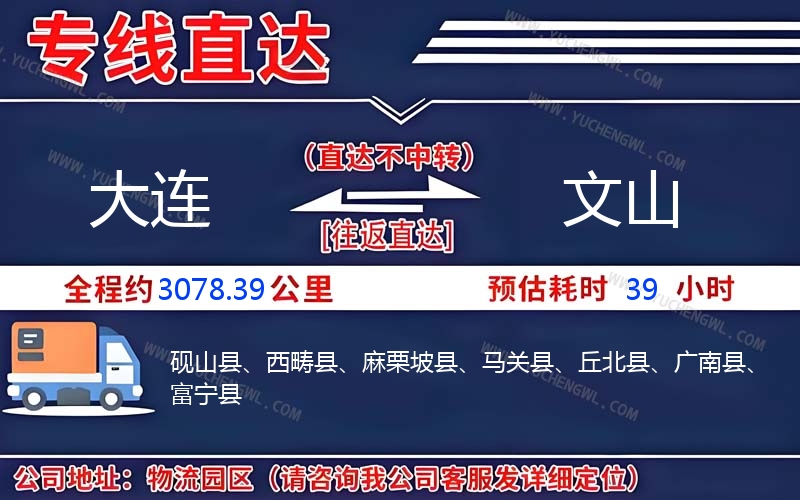 大連到文山物流公司