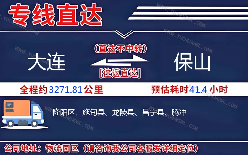 大連到保山物流公司