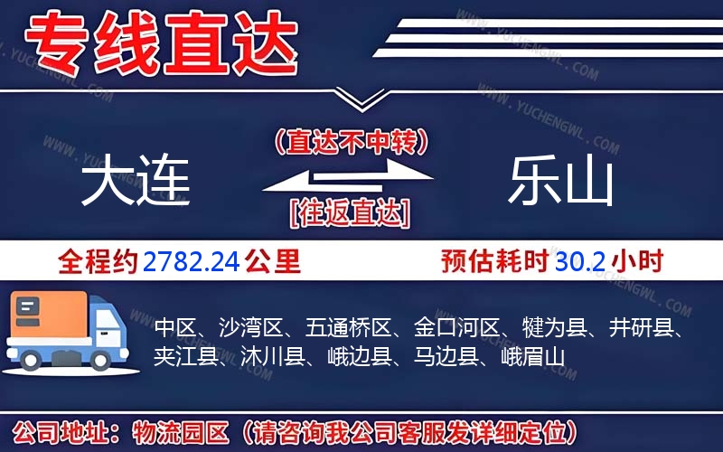 大連到樂山物流公司