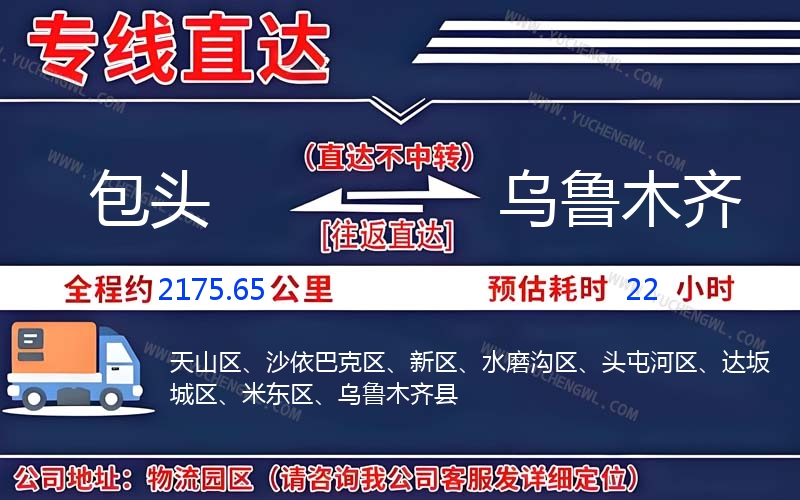 包頭到烏魯木齊物流公司