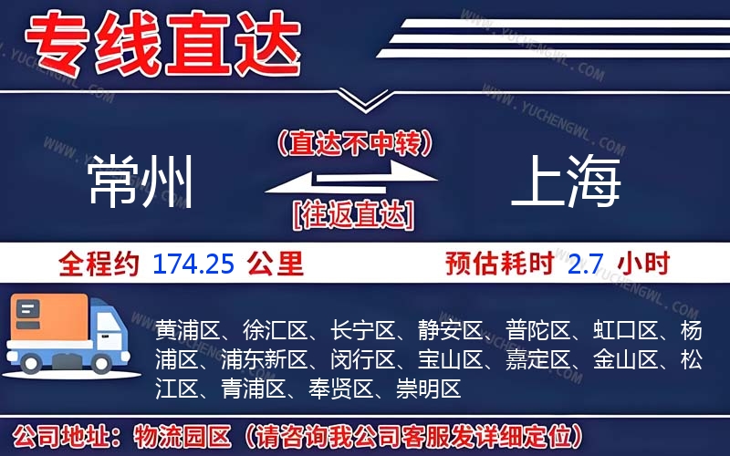 常州到上海物流公司