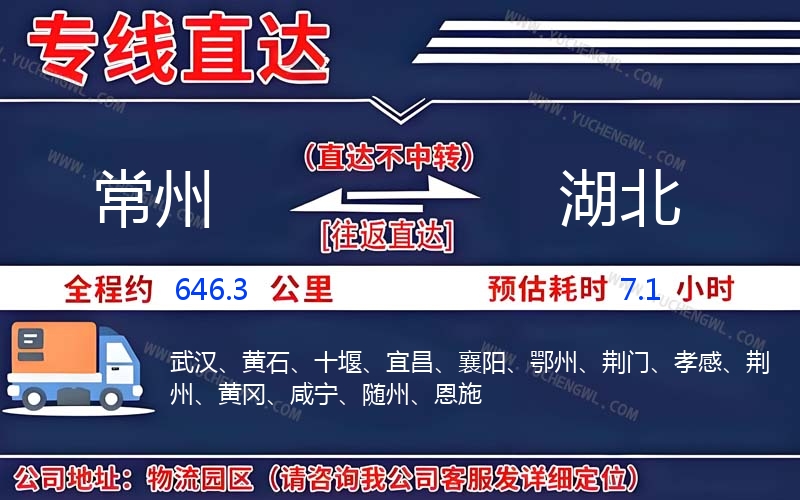常州到湖北物流公司