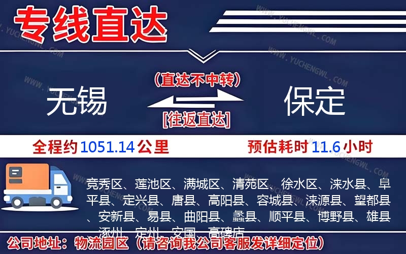 無錫到保定物流公司