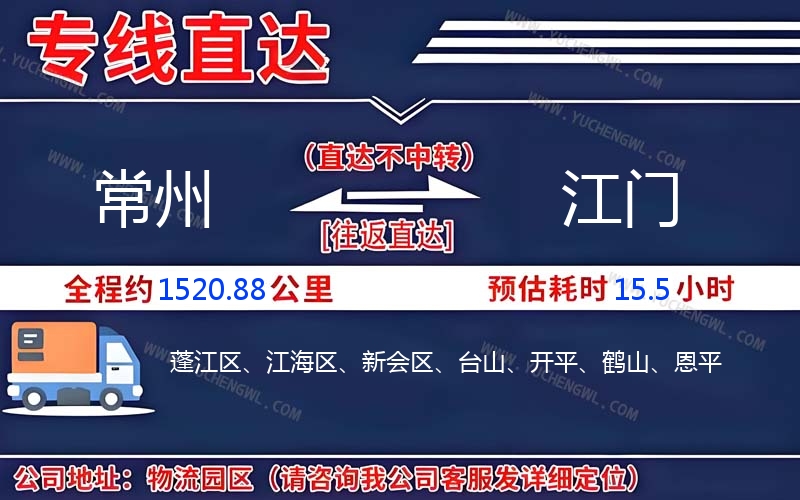 常州到江門物流公司