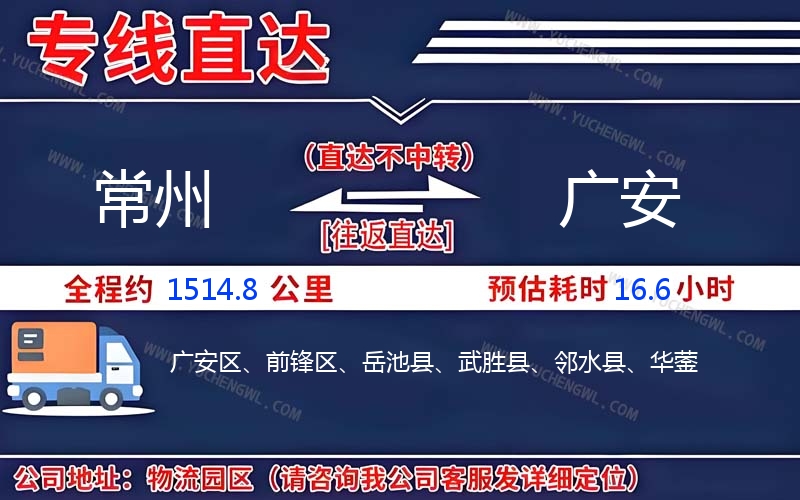 常州到廣安物流公司