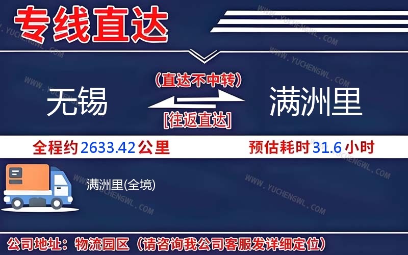 無(wú)錫到滿洲里物流公司