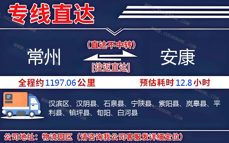 常州到安康物流公司