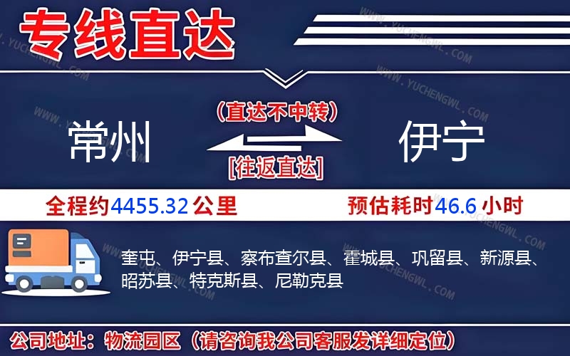 常州到伊寧物流公司