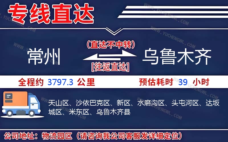 常州到烏魯木齊物流公司