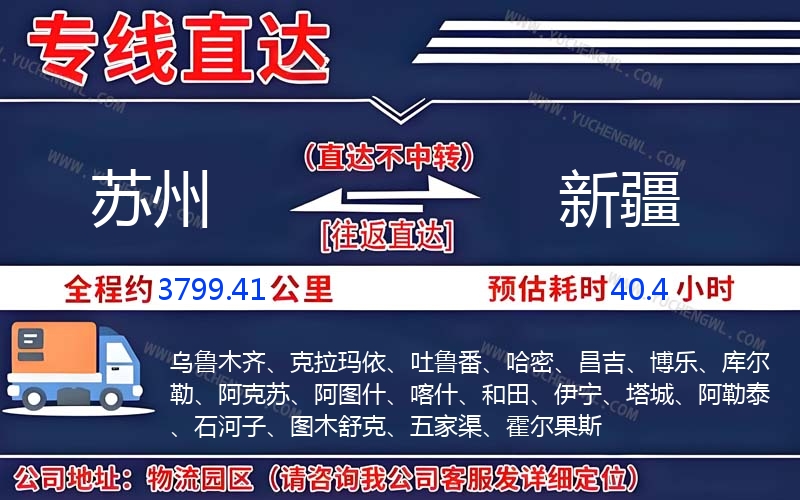 蘇州到新疆物流公司