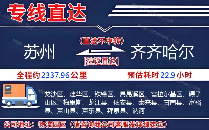 蘇州到齊齊哈爾物流公司