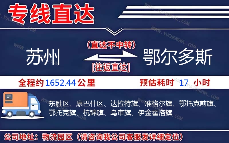 蘇州到鄂爾多斯物流公司
