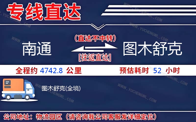 南通到圖木舒克物流公司