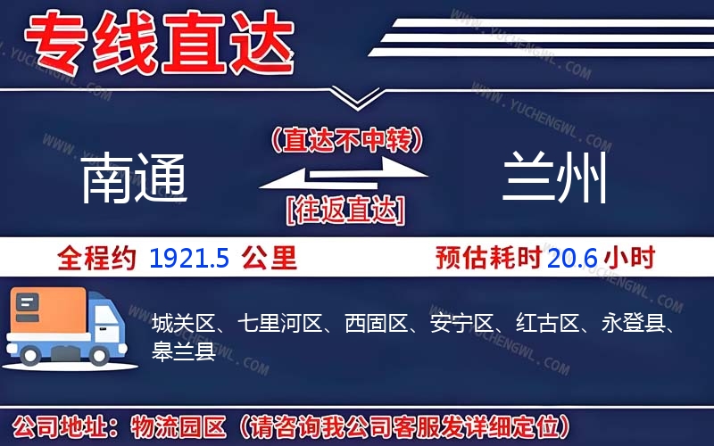 南通到蘭州物流公司