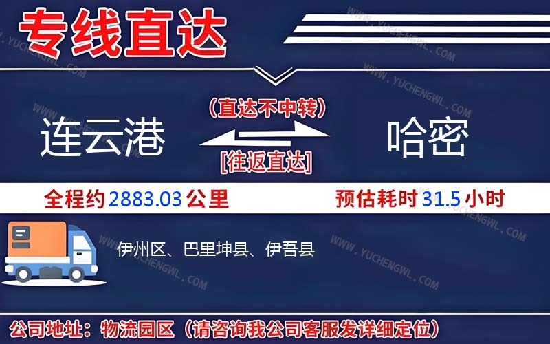 連云港到哈密物流公司