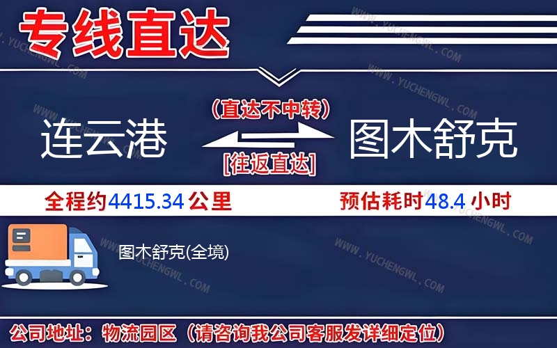 連云港到圖木舒克物流公司